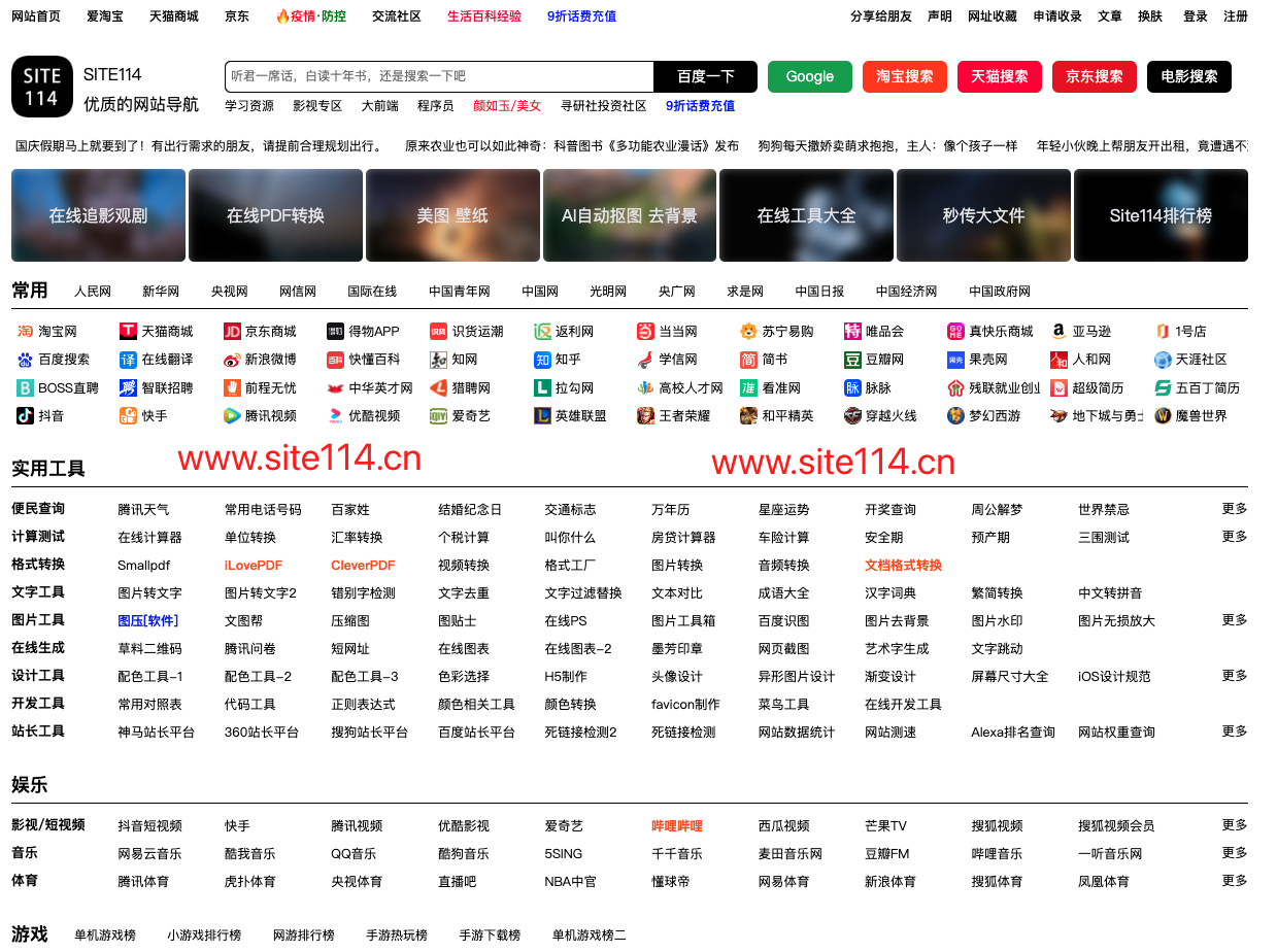 Site114网站导航